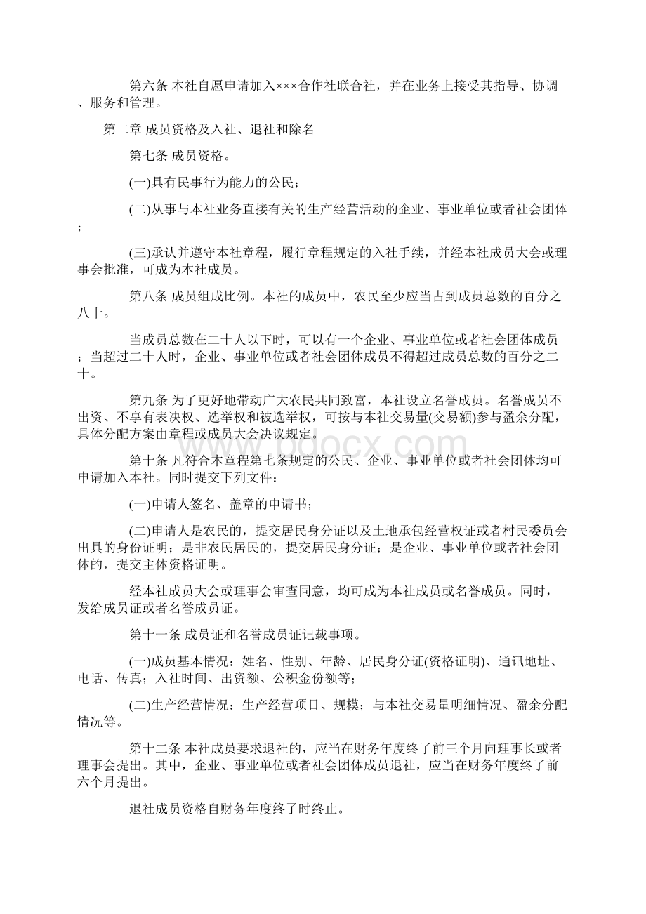 县市区农民专业合作社章程 范本.docx_第2页