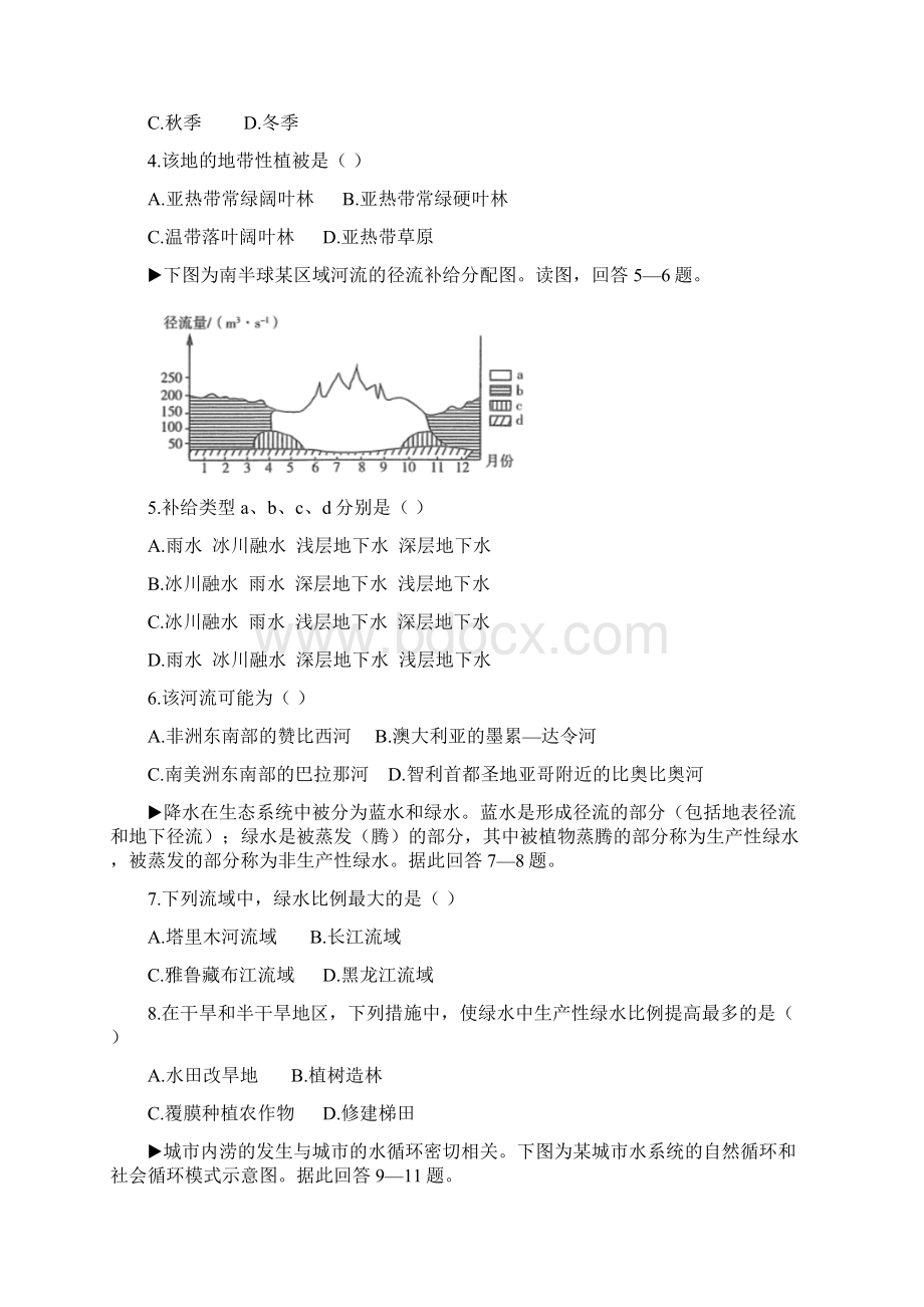 人教版课标高中地理必修第一册第三章综合测试附答案.docx_第2页