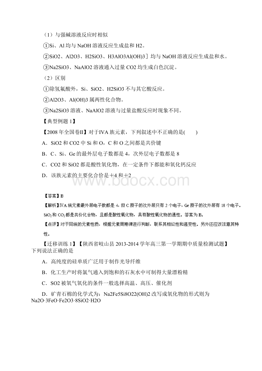 高中化学第三单元化学与材料的发展课题1无机非金属材料教案新人教版选修.docx_第3页