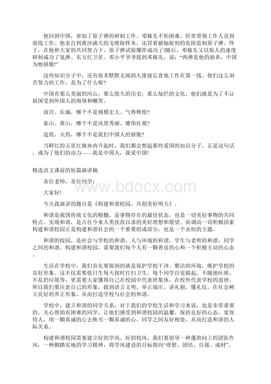 精选语文课前的短篇演讲稿Word文件下载.docx_第3页