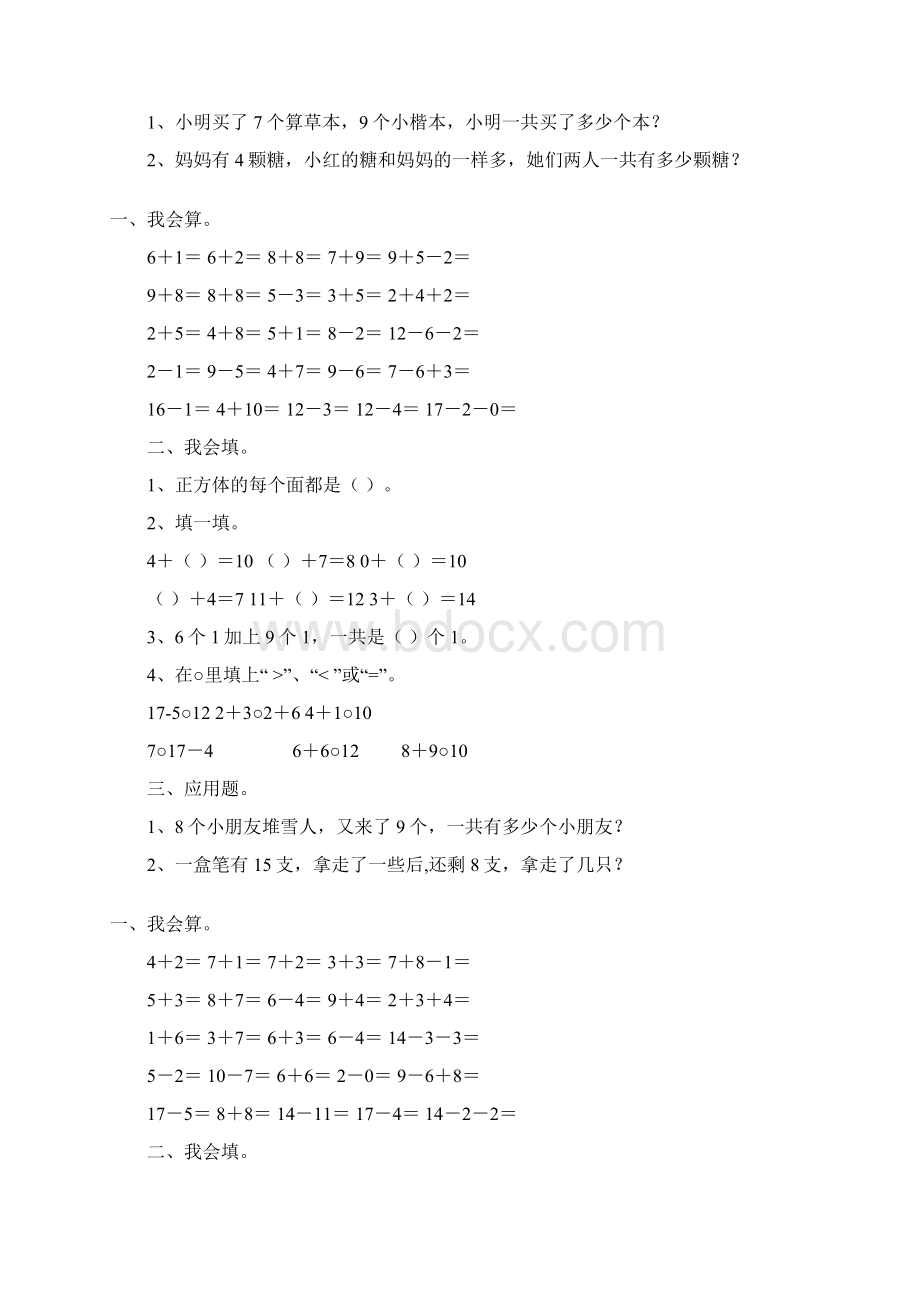 一年级数学上册天天练43.docx_第3页