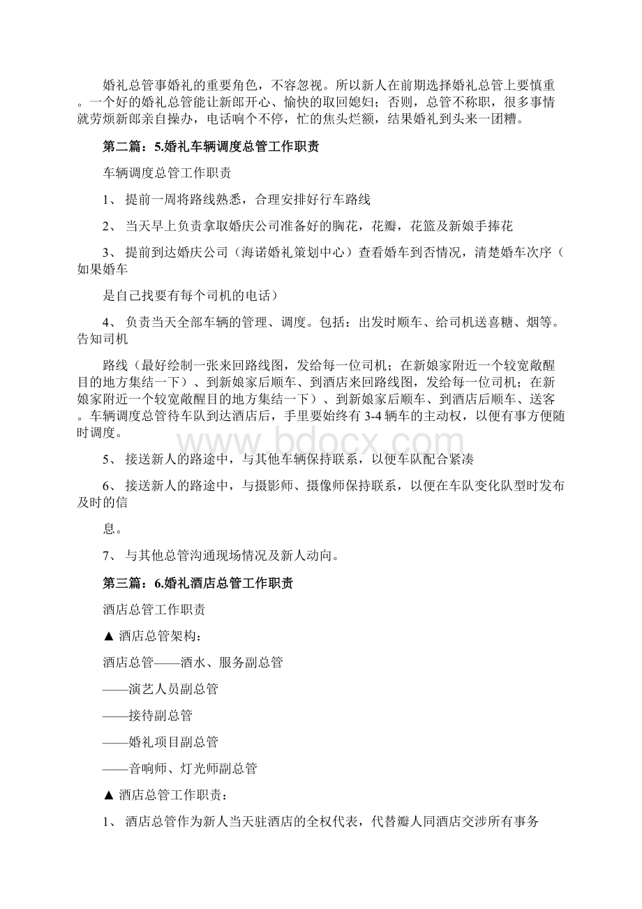 最新婚礼总管致辞word范文 10页Word文件下载.docx_第2页