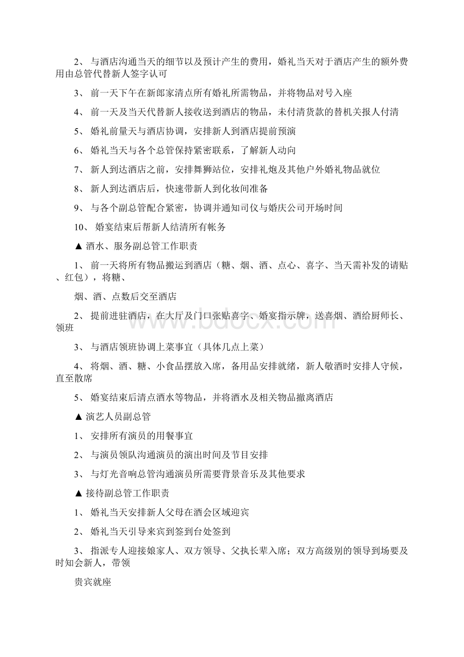 最新婚礼总管致辞word范文 10页Word文件下载.docx_第3页