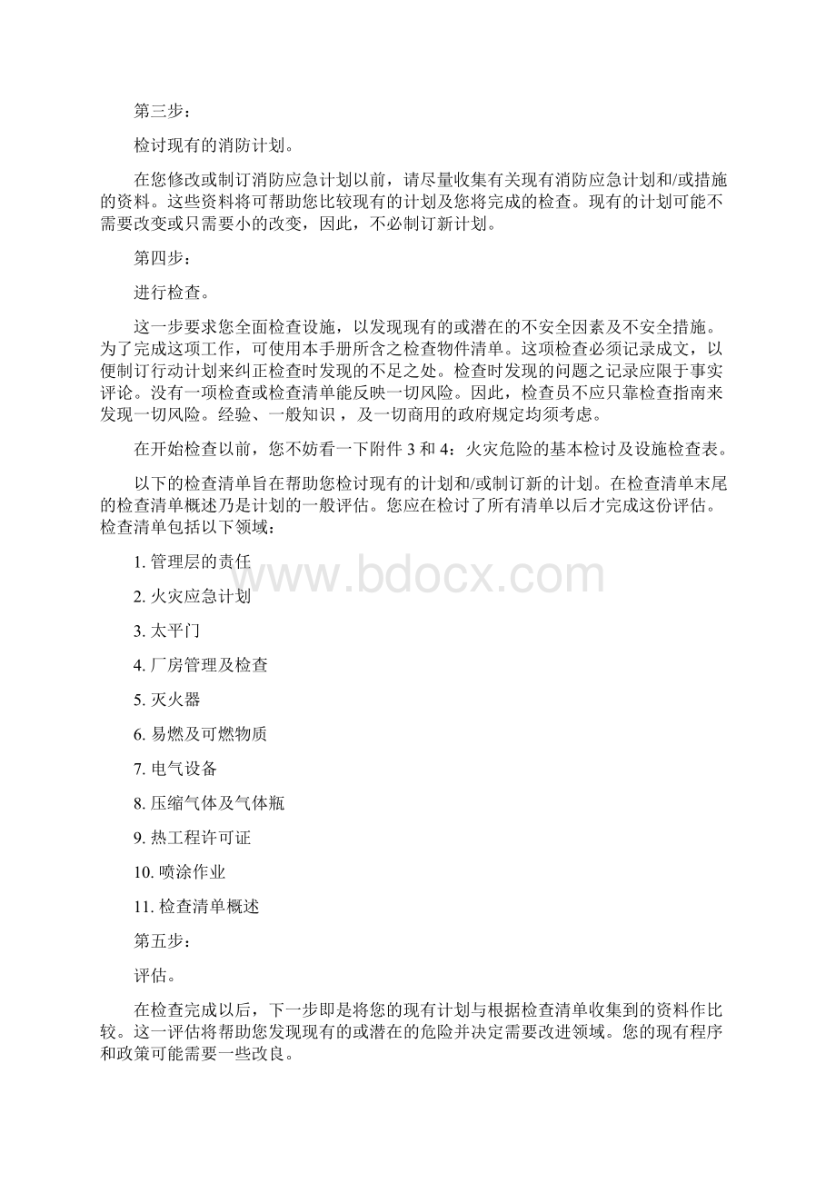 防火手册Word文档下载推荐.docx_第3页