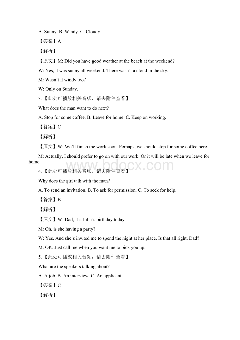 江西省新余市届高三二模考试英语试题含听力解析版Word格式文档下载.docx_第2页