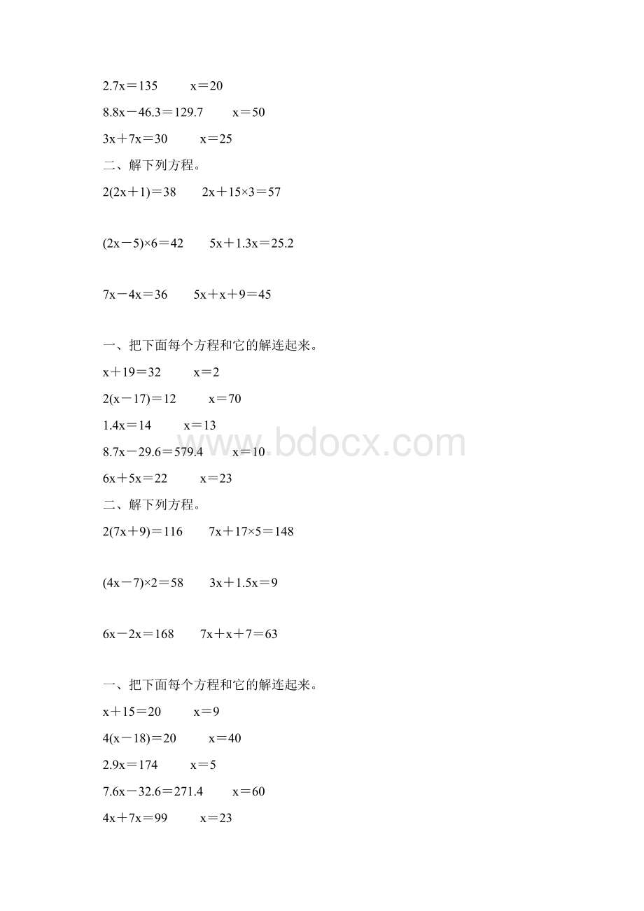 人教版五年级数学上册解方程专项练习题精选 56文档格式.docx_第3页