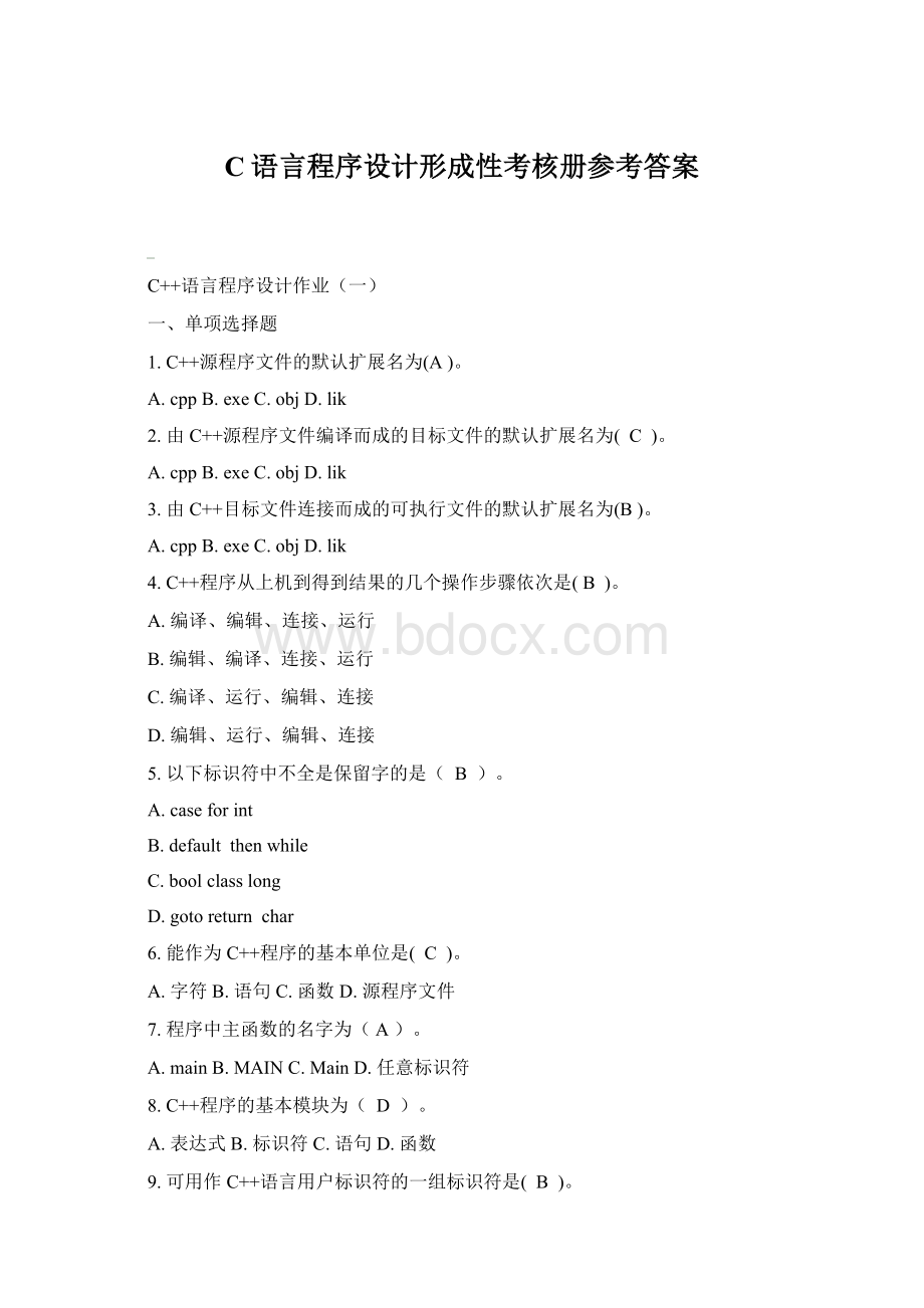 C语言程序设计形成性考核册参考答案Word文档格式.docx