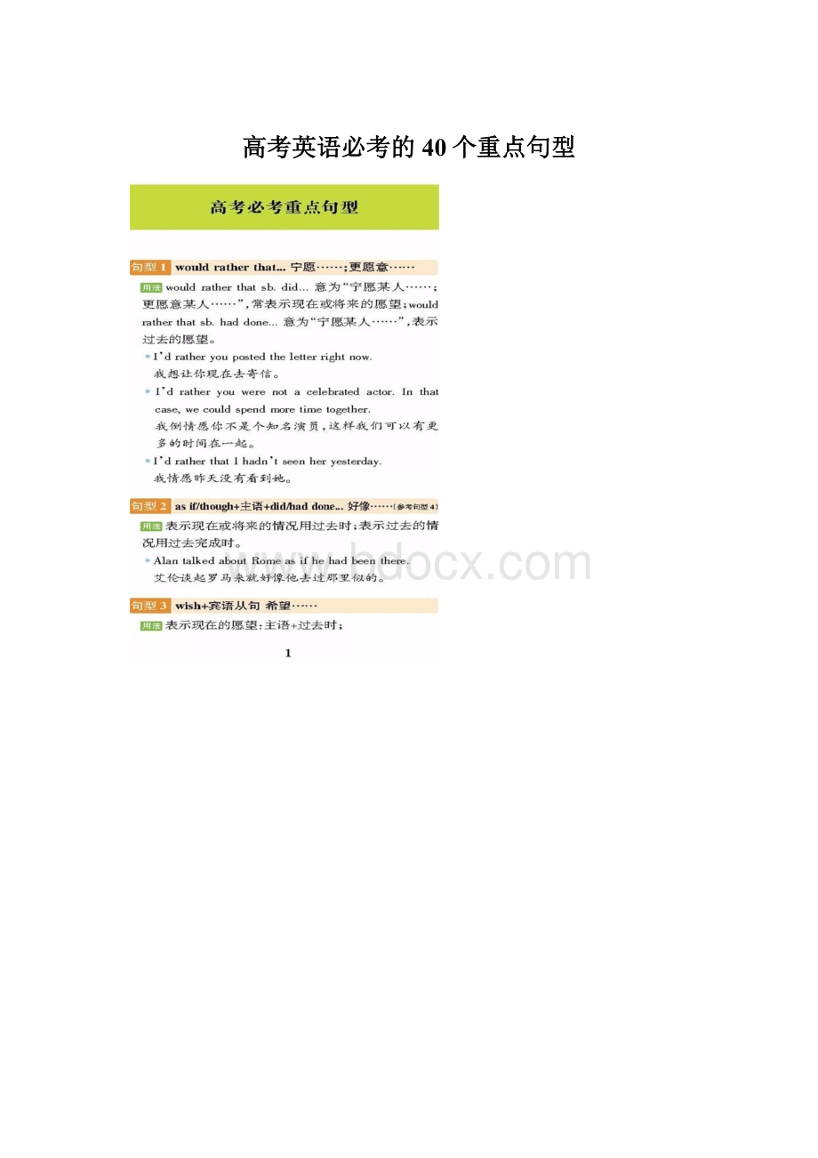 高考英语必考的40个重点句型.docx_第1页