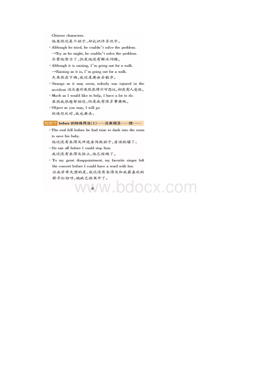 高考英语必考的40个重点句型.docx_第3页