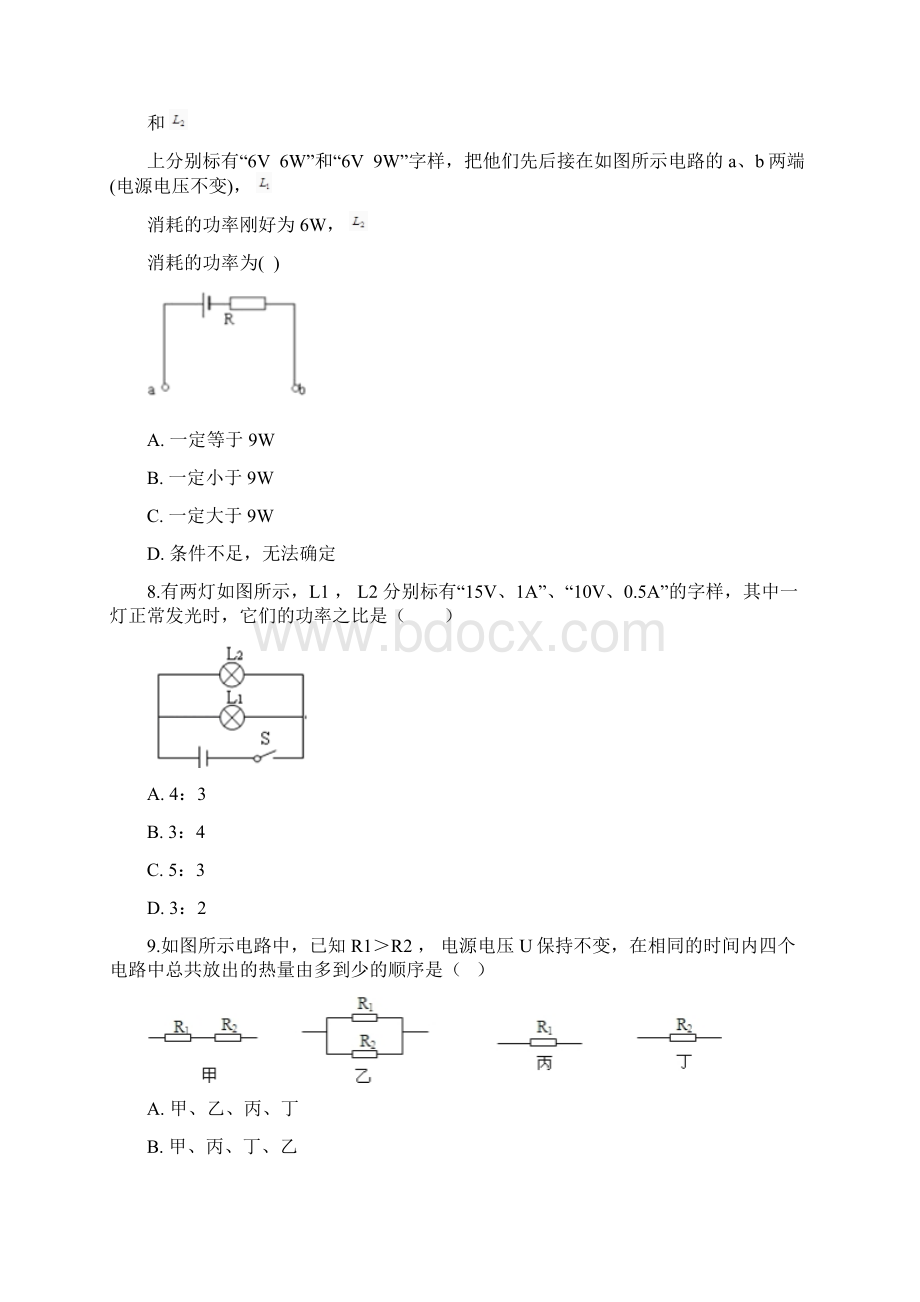 人教版中考物理二轮复习电功和电功率专题带答案.docx_第3页