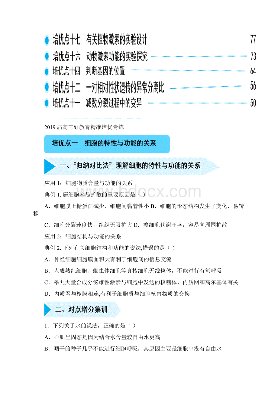 强烈推荐届高三精准培优专练 生物学生版最新.docx_第2页