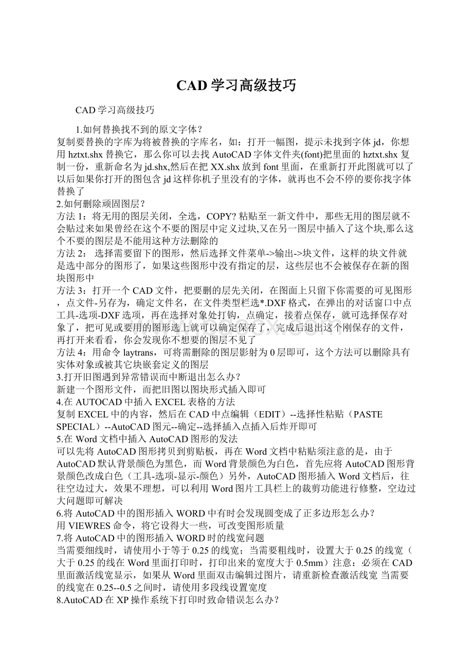 CAD学习高级技巧Word格式文档下载.docx