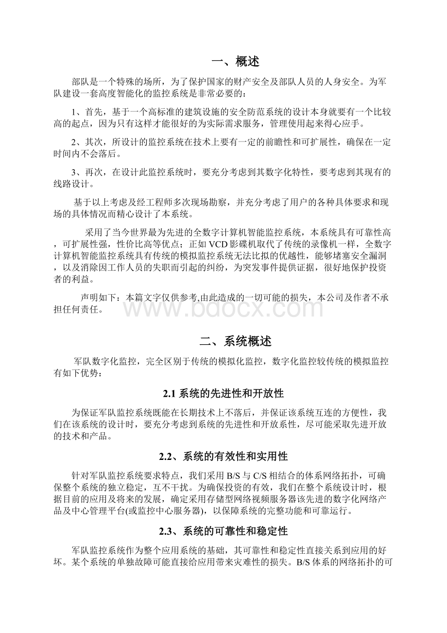 某部队数字化网络监控方案.docx_第3页