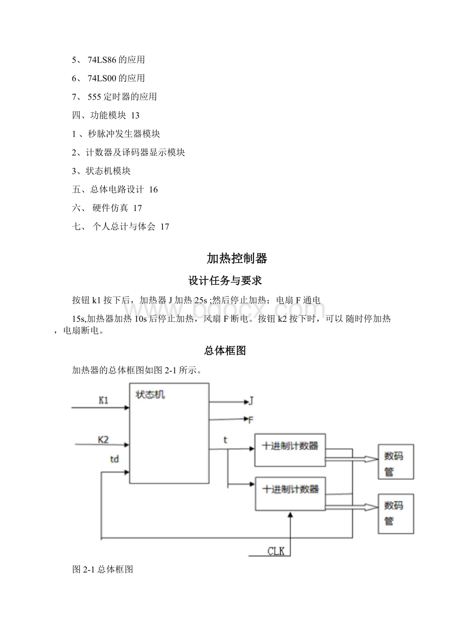 加热控制器.docx_第2页