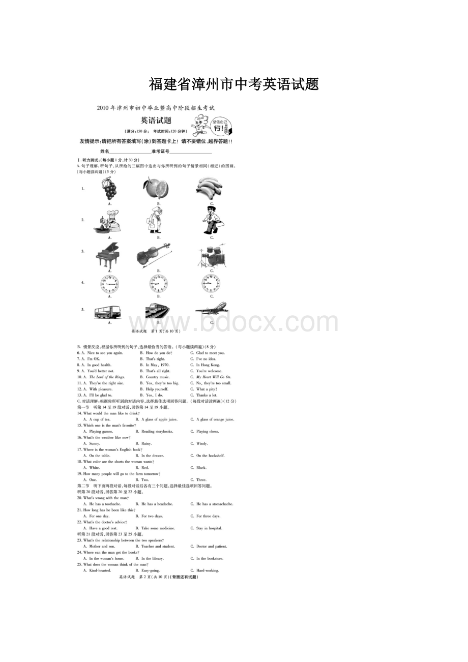 福建省漳州市中考英语试题文档格式.docx_第1页