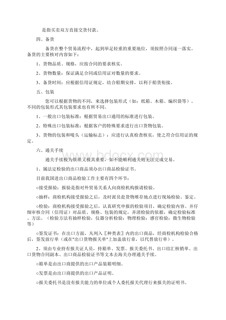 出口流程查询.docx_第2页