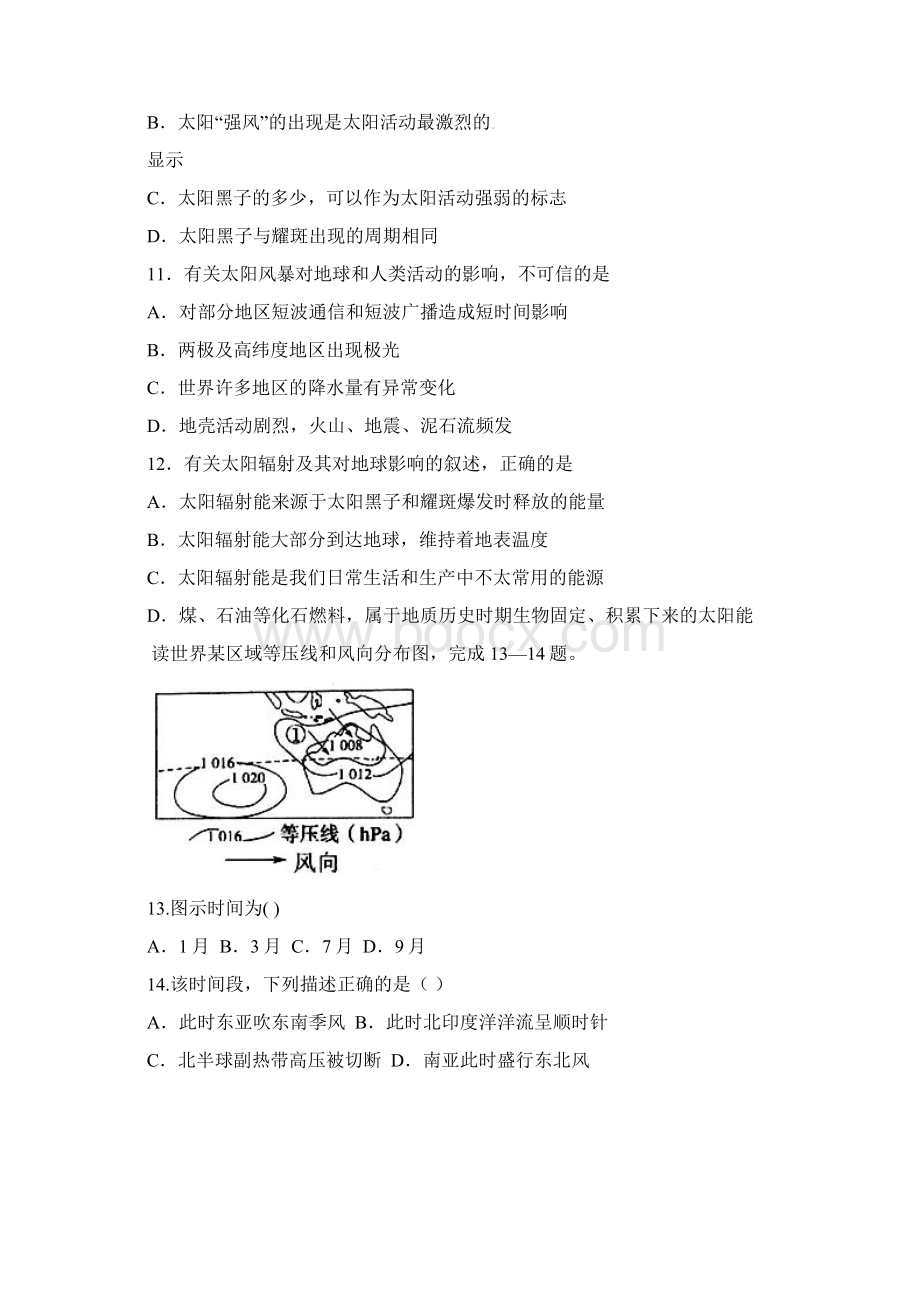 陕西省太原市小店区学年高一地理下学期开学考试试题重点班创新Word文档格式.docx_第3页