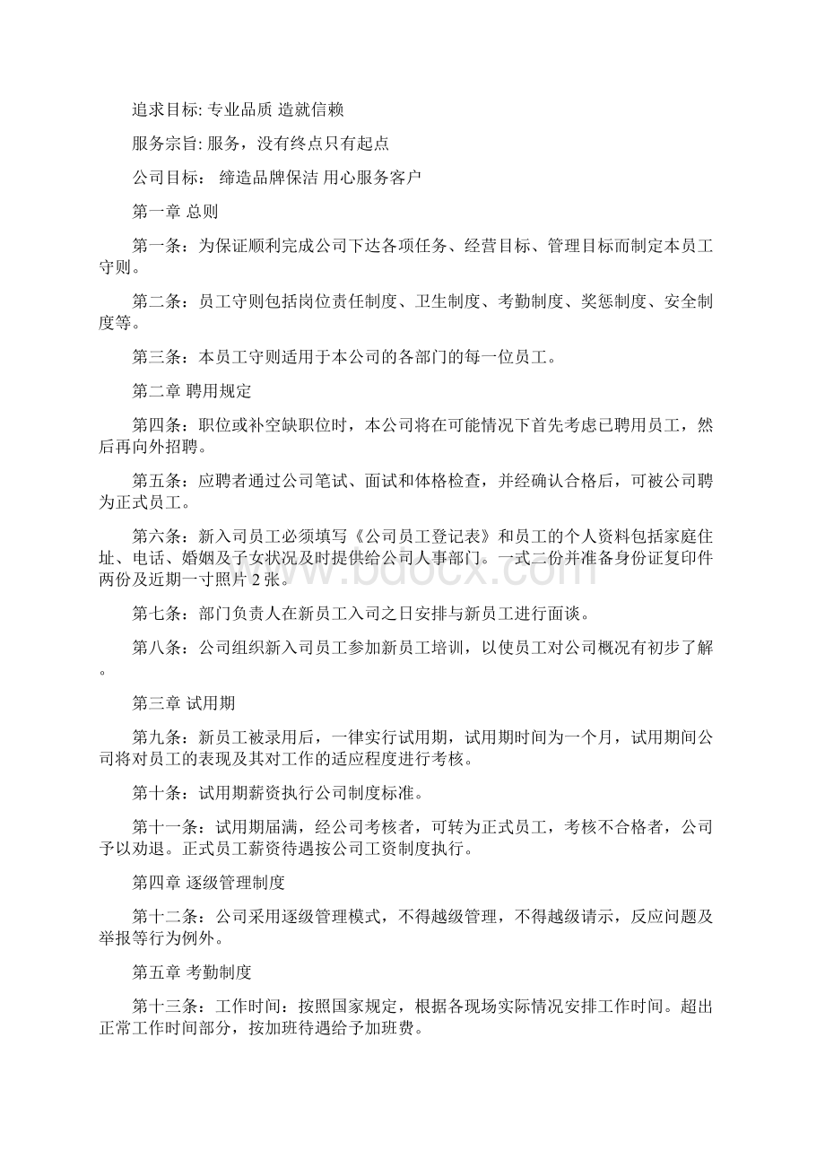 保洁员工手册制度Word文件下载.docx_第2页