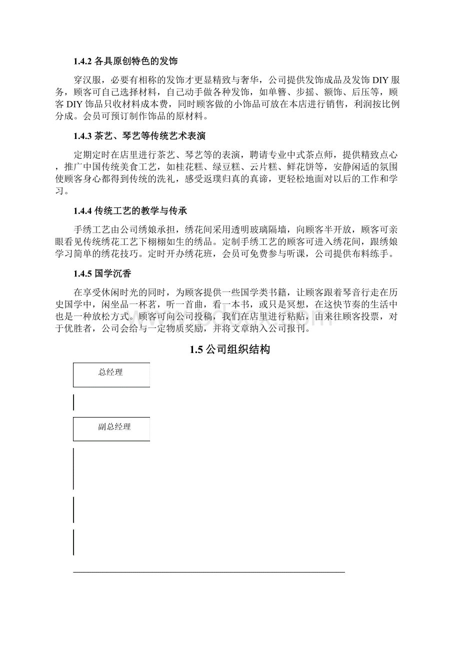 一等奖创业活动创新参赛策划书Word格式.docx_第2页