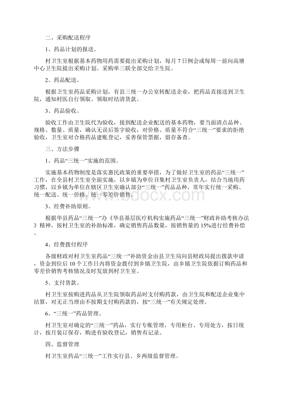 药品三统一规章制度Word格式文档下载.docx_第2页