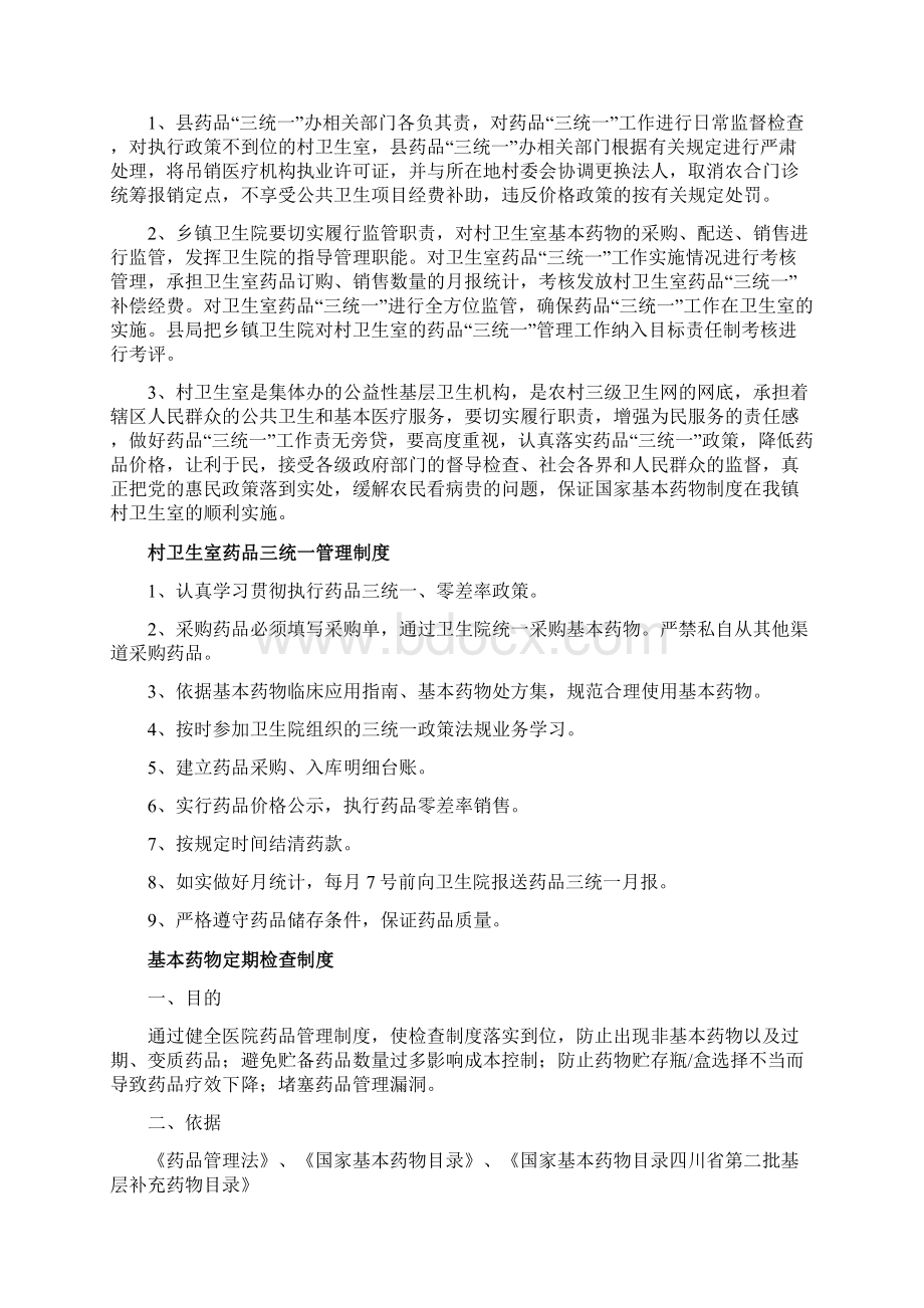 药品三统一规章制度Word格式文档下载.docx_第3页