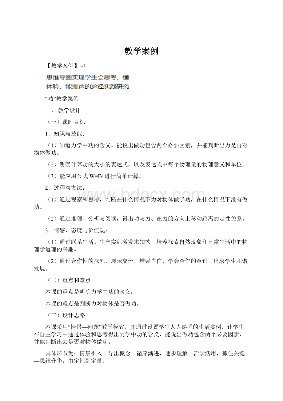 教学案例Word下载.docx_第1页