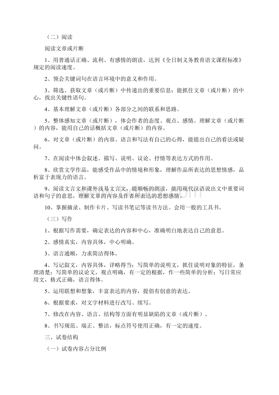 临教基字6号临沂市初中学生学业考试各科目考试说明Word下载.docx_第2页