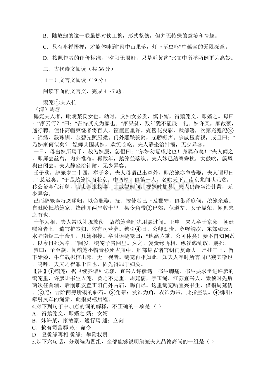 陕西省交大附中届高三第四次诊断性考试语文试题.docx_第3页