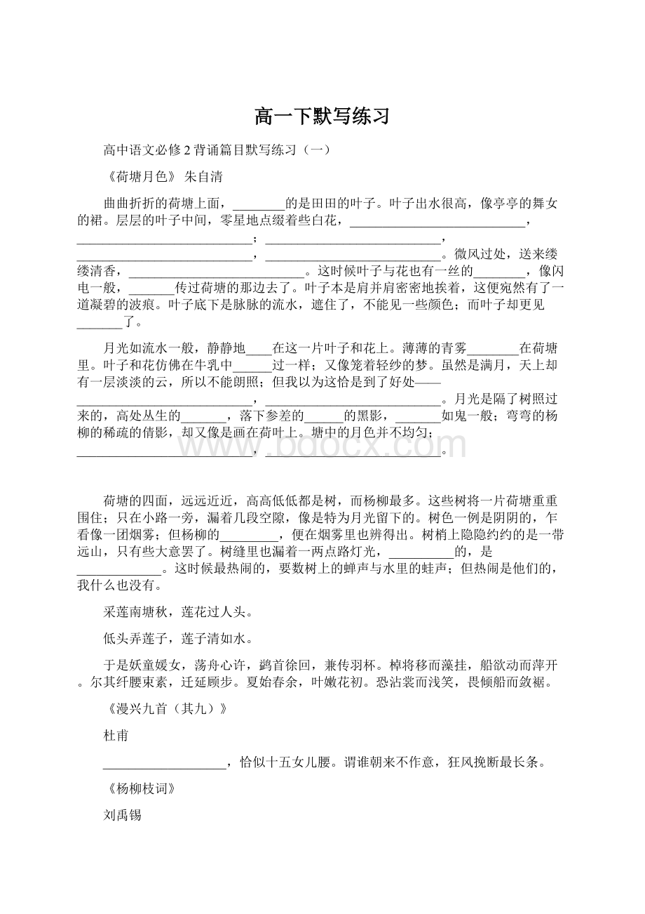 高一下默写练习Word文档下载推荐.docx