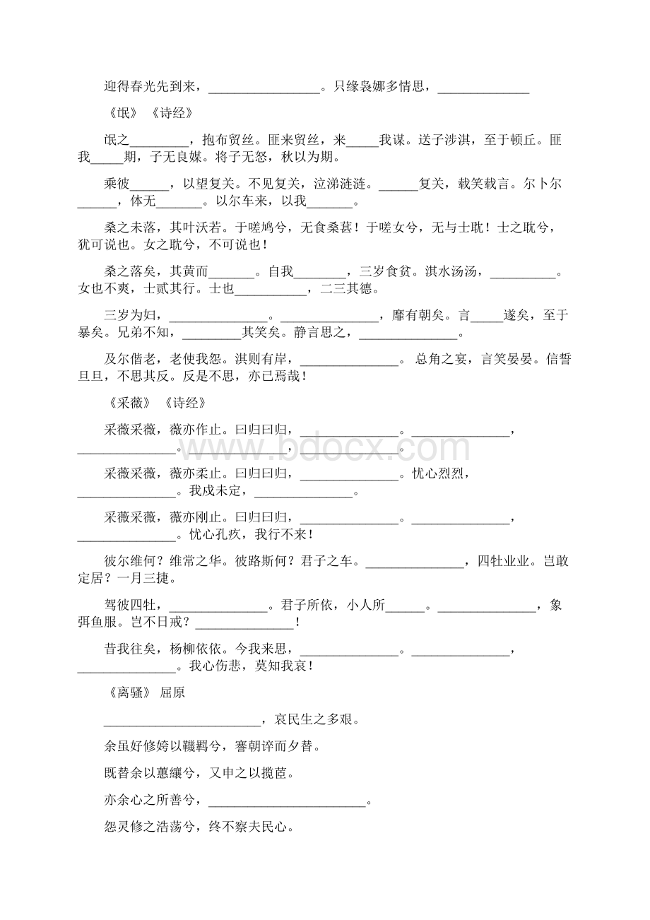 高一下默写练习Word文档下载推荐.docx_第2页