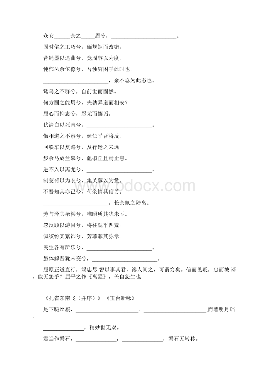 高一下默写练习Word文档下载推荐.docx_第3页