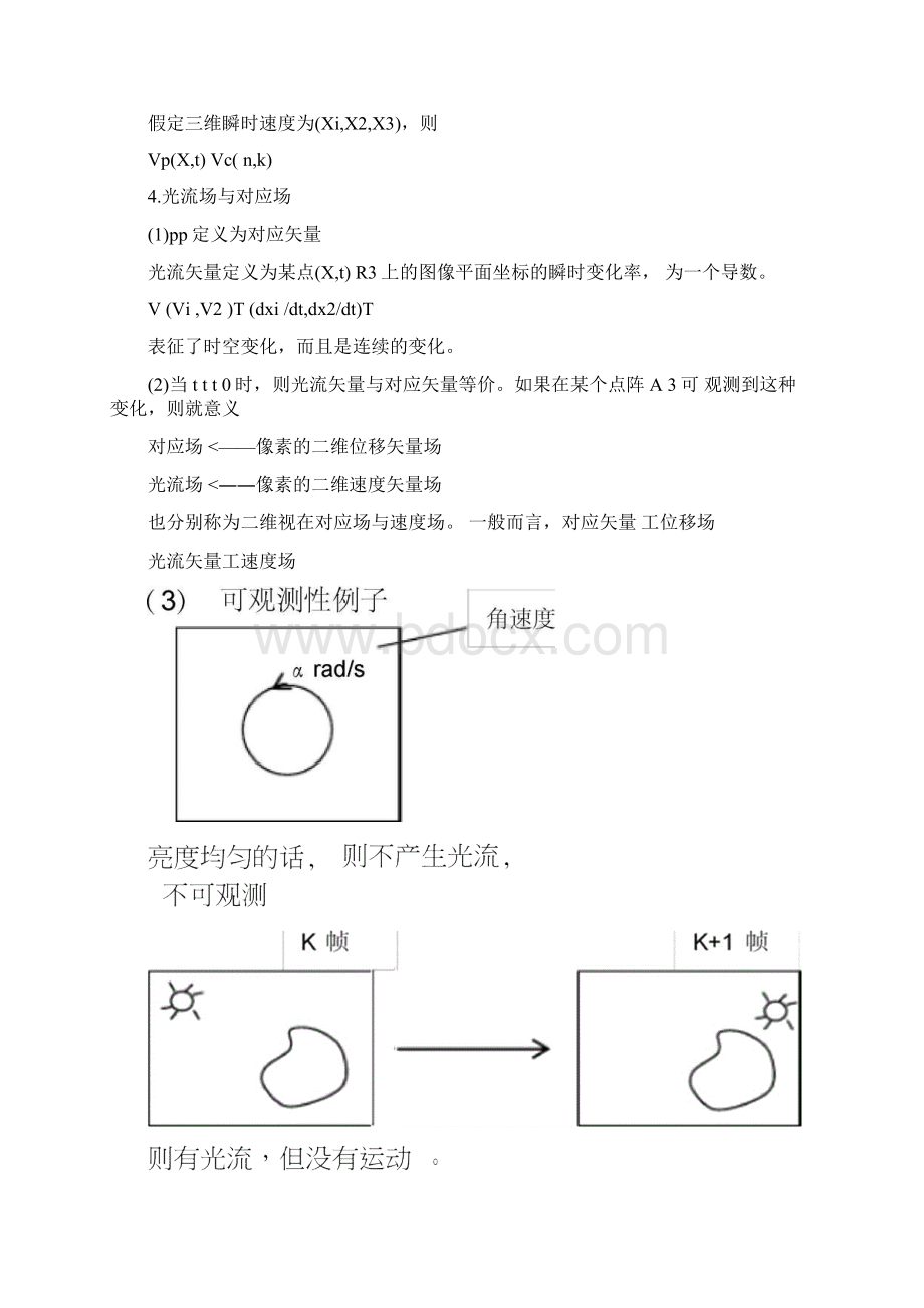 第三讲光流分析法.docx_第3页