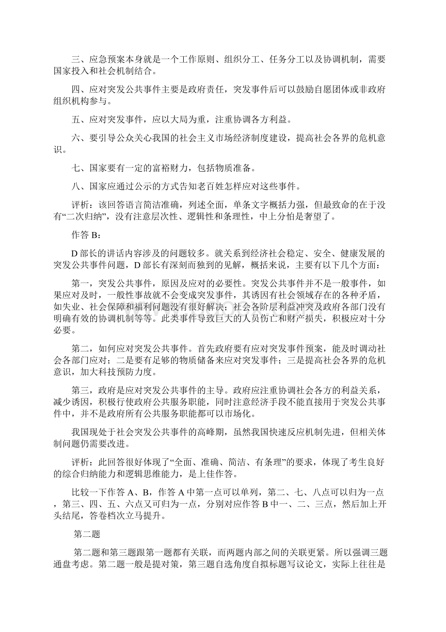 申论高分过关秘笈Word文档下载推荐.docx_第2页