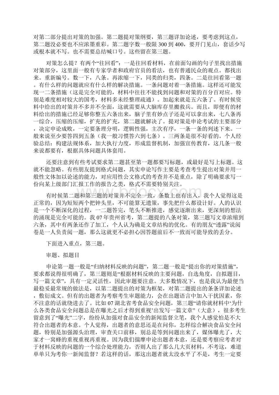 申论高分过关秘笈Word文档下载推荐.docx_第3页