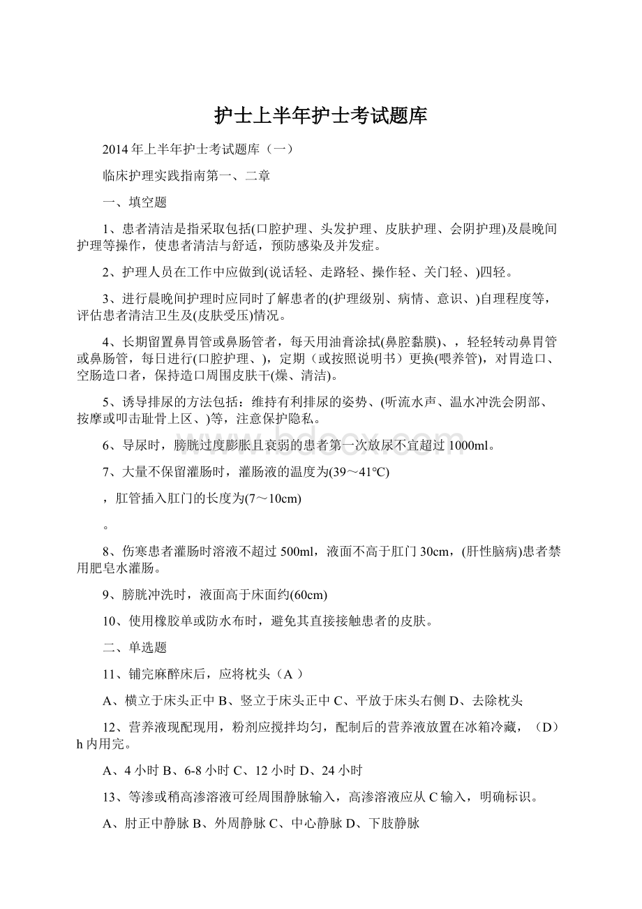 护士上半年护士考试题库.docx_第1页