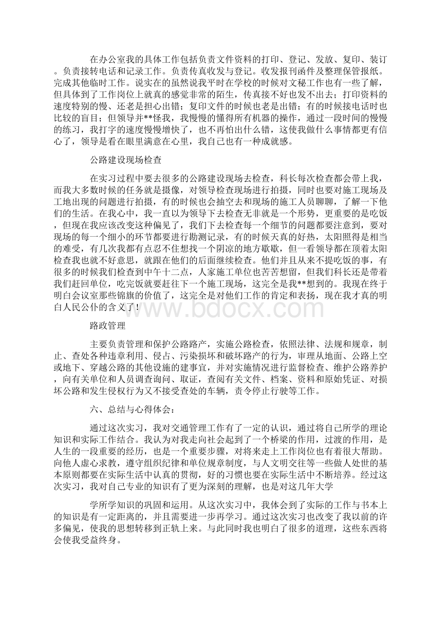 交通运输岗位实习报告.docx_第2页