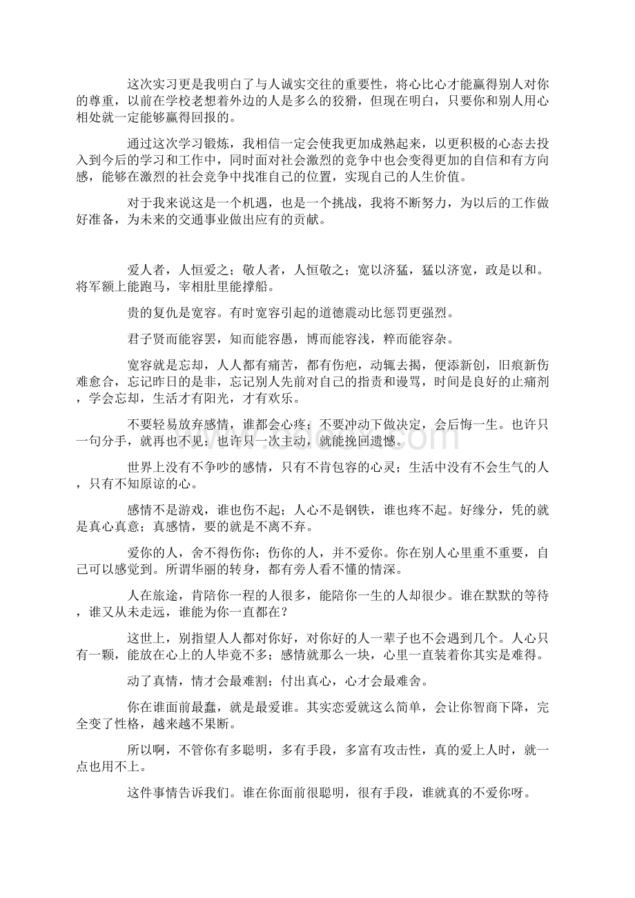 交通运输岗位实习报告Word文件下载.docx_第3页