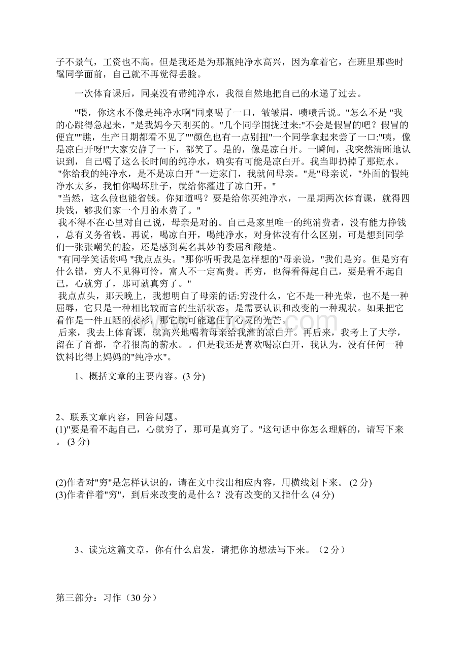 六下语文第一单元检测卷Word下载.docx_第3页