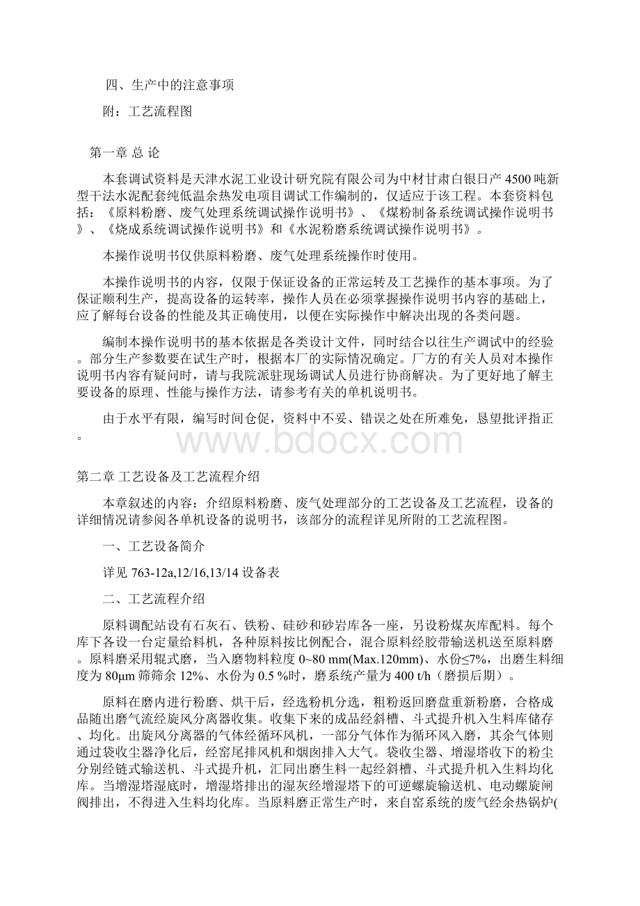 763原料粉磨及废气处理解析.docx_第2页