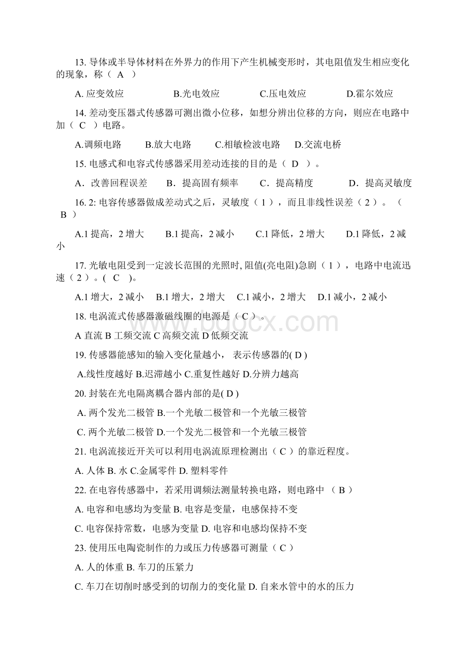 最新感测技术复习汇总.docx_第2页