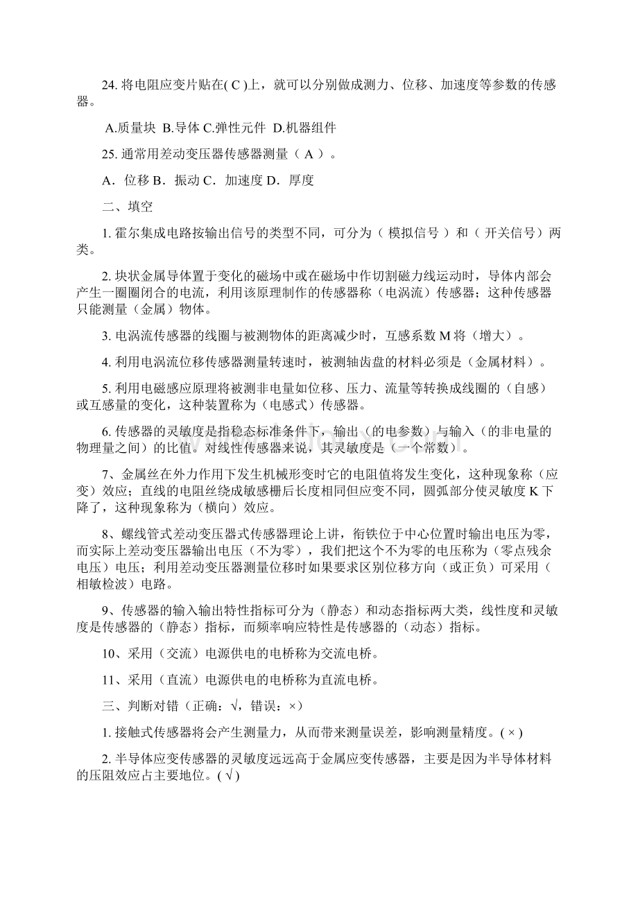 最新感测技术复习汇总Word文档下载推荐.docx_第3页