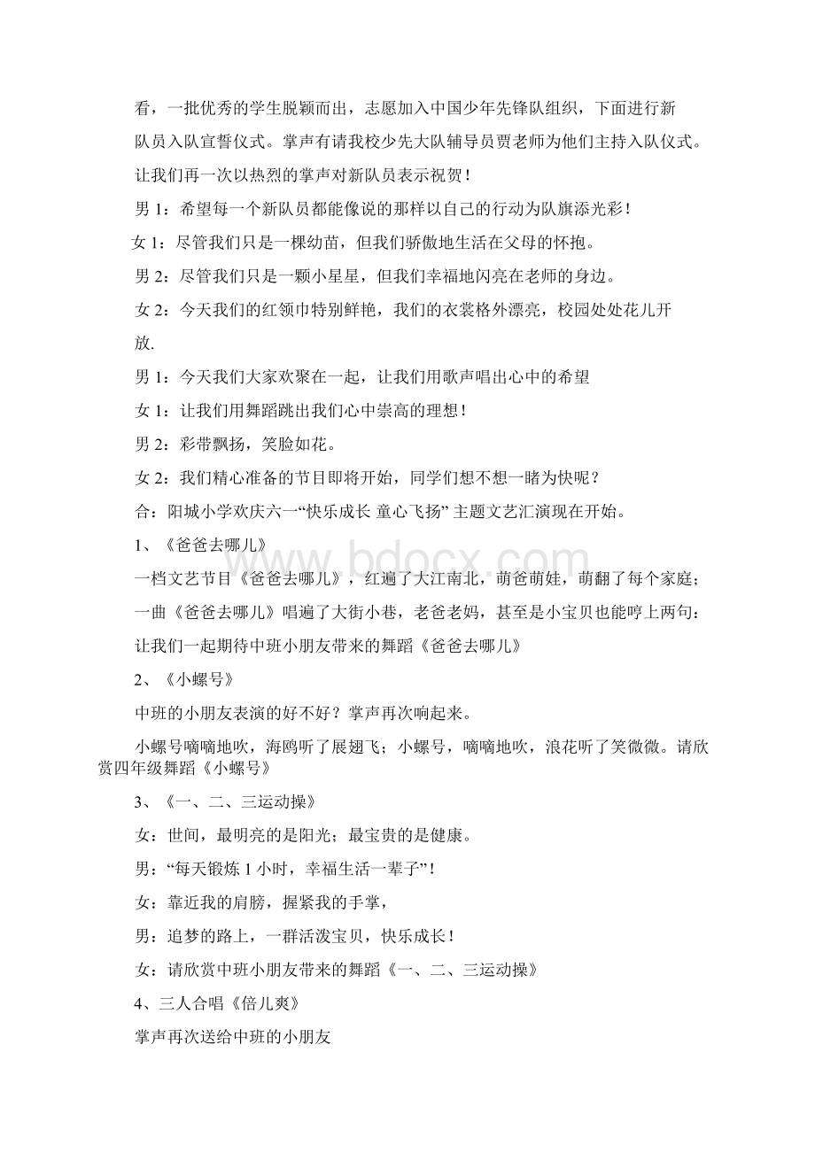 儿童歌曲串词Word文档格式.docx_第2页