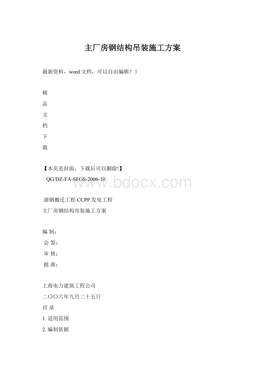 主厂房钢结构吊装施工方案.docx