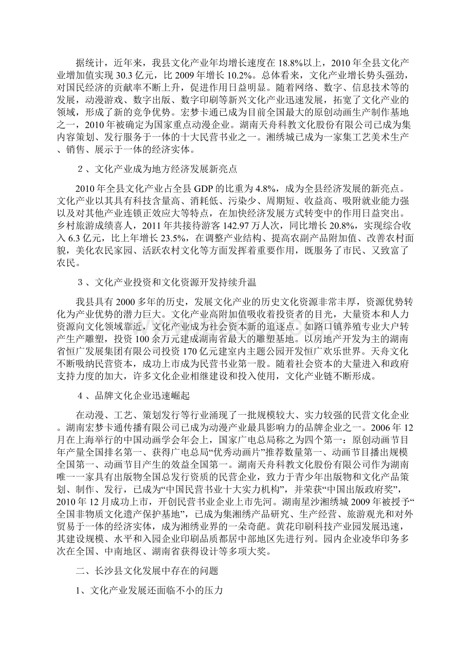 长沙县文化发展报告定稿.docx_第3页