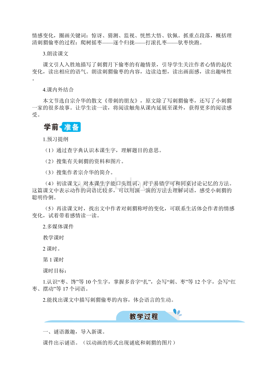 23 带刺的朋友教案含板书设计和反思.docx_第2页