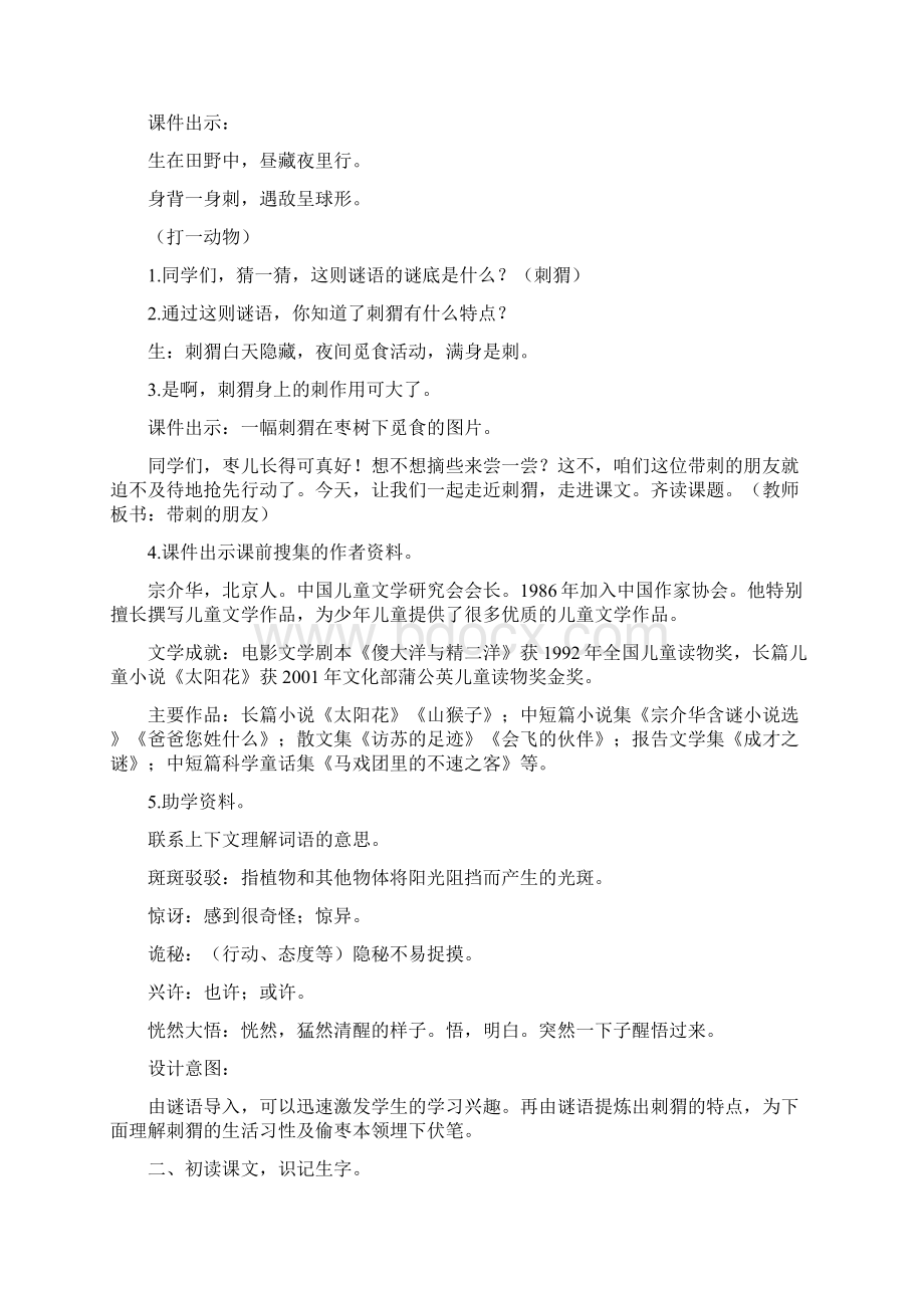 23 带刺的朋友教案含板书设计和反思.docx_第3页