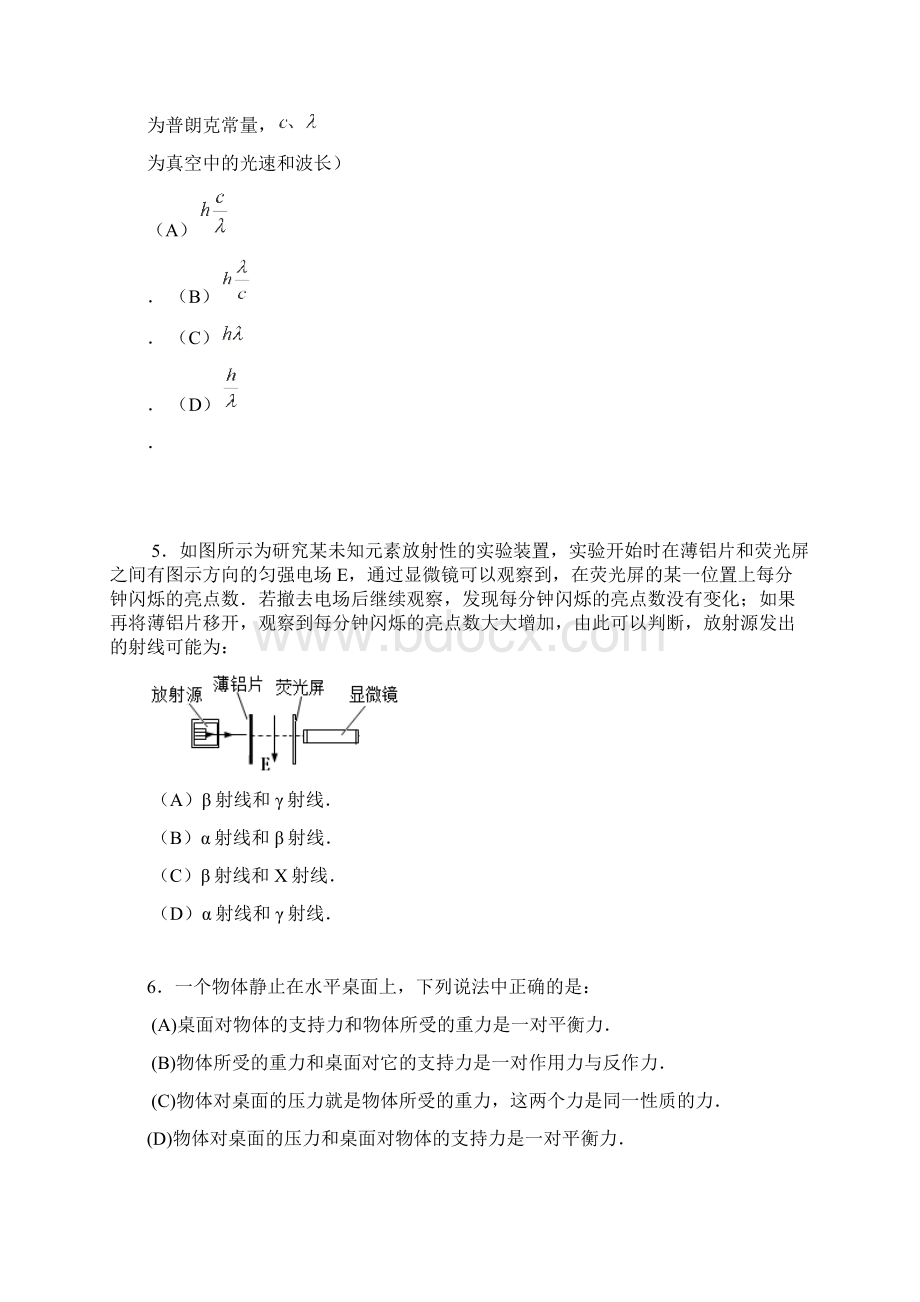 上海市四区静安杨浦青浦宝山高考二模物理试题.docx_第2页