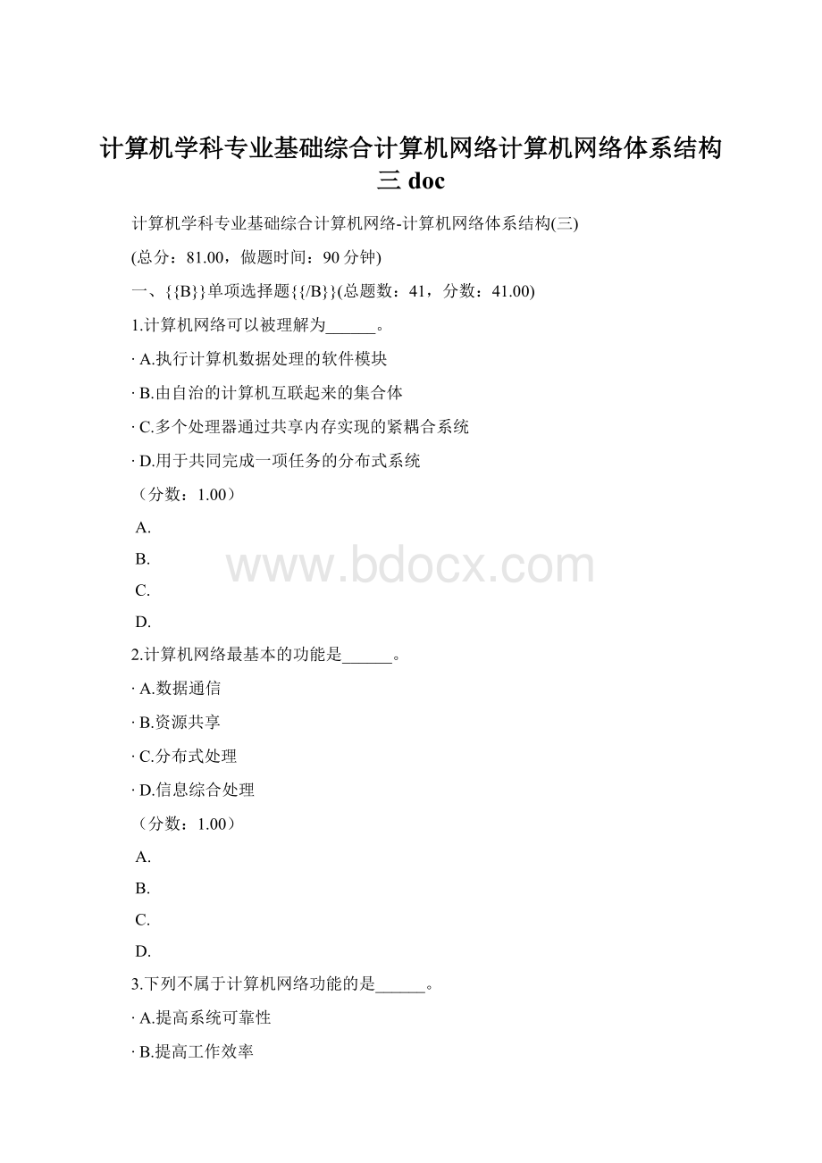 计算机学科专业基础综合计算机网络计算机网络体系结构三doc.docx_第1页