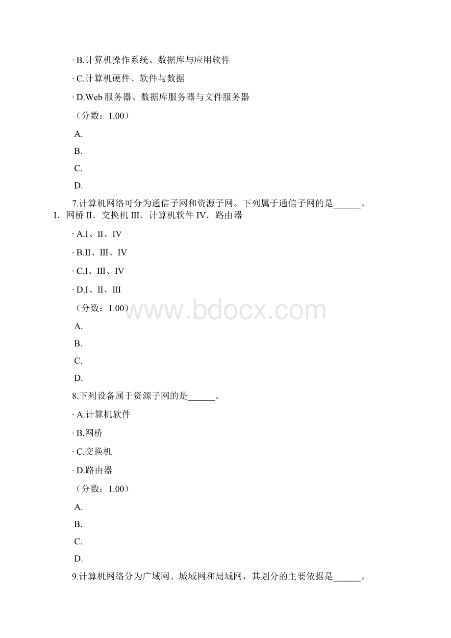 计算机学科专业基础综合计算机网络计算机网络体系结构三doc.docx_第3页