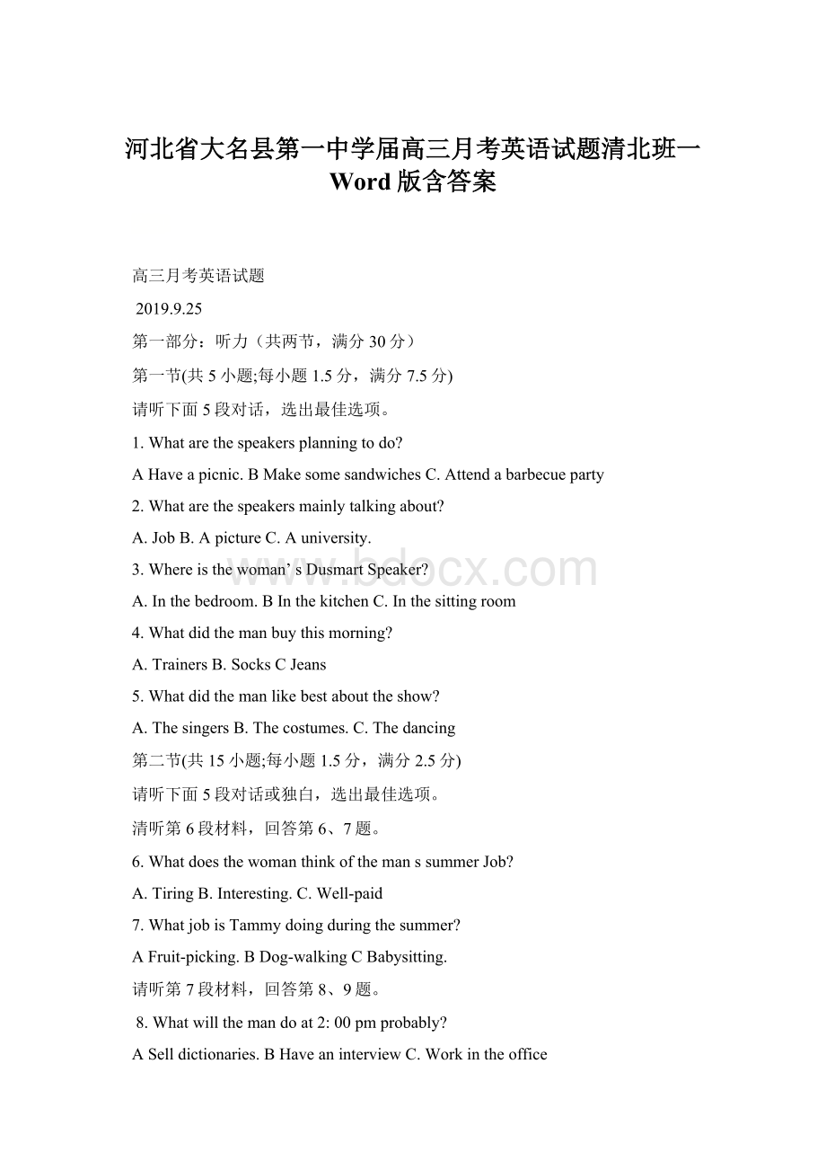 河北省大名县第一中学届高三月考英语试题清北班一 Word版含答案.docx_第1页